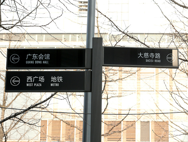如何有效地進行城市公共導向系統(tǒng)設計