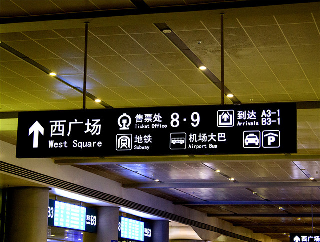 奔流標識導(dǎo)視燈箱