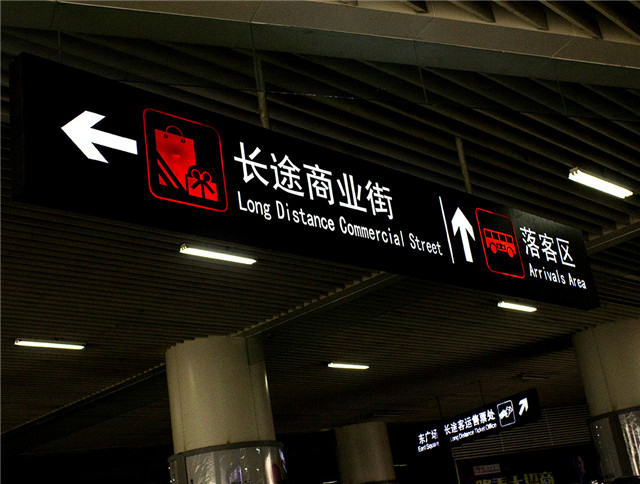奔流標識導(dǎo)視燈箱