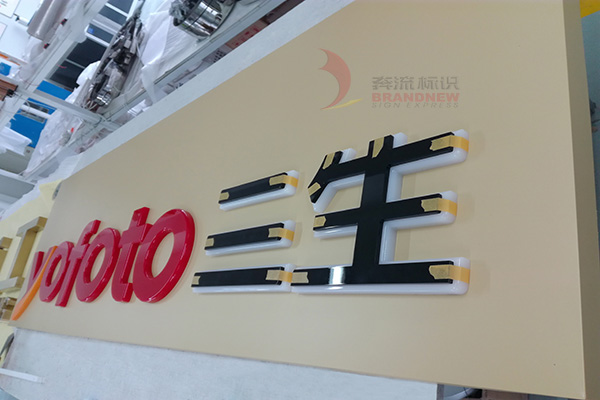 樹脂發光字