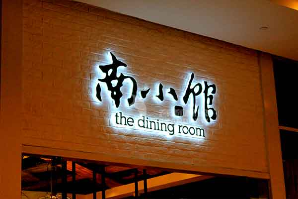 背發光字