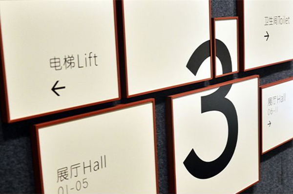 標(biāo)識系統(tǒng)的設(shè)計
