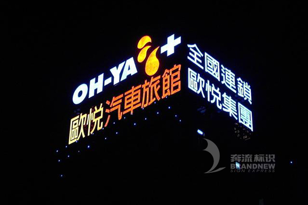 樓頂發光字