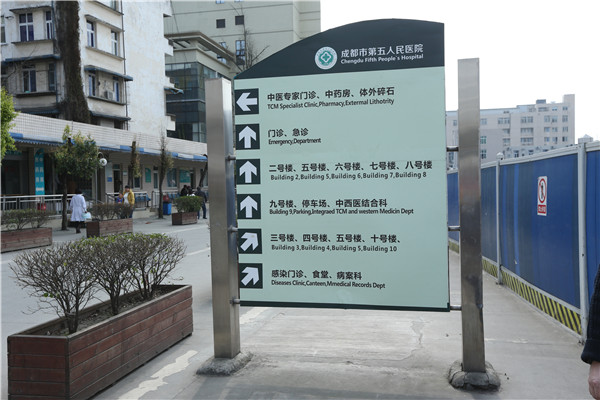 醫院標識系統